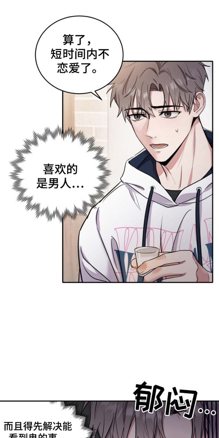 三村老尸3恶灵缠身漫画,第2话1图