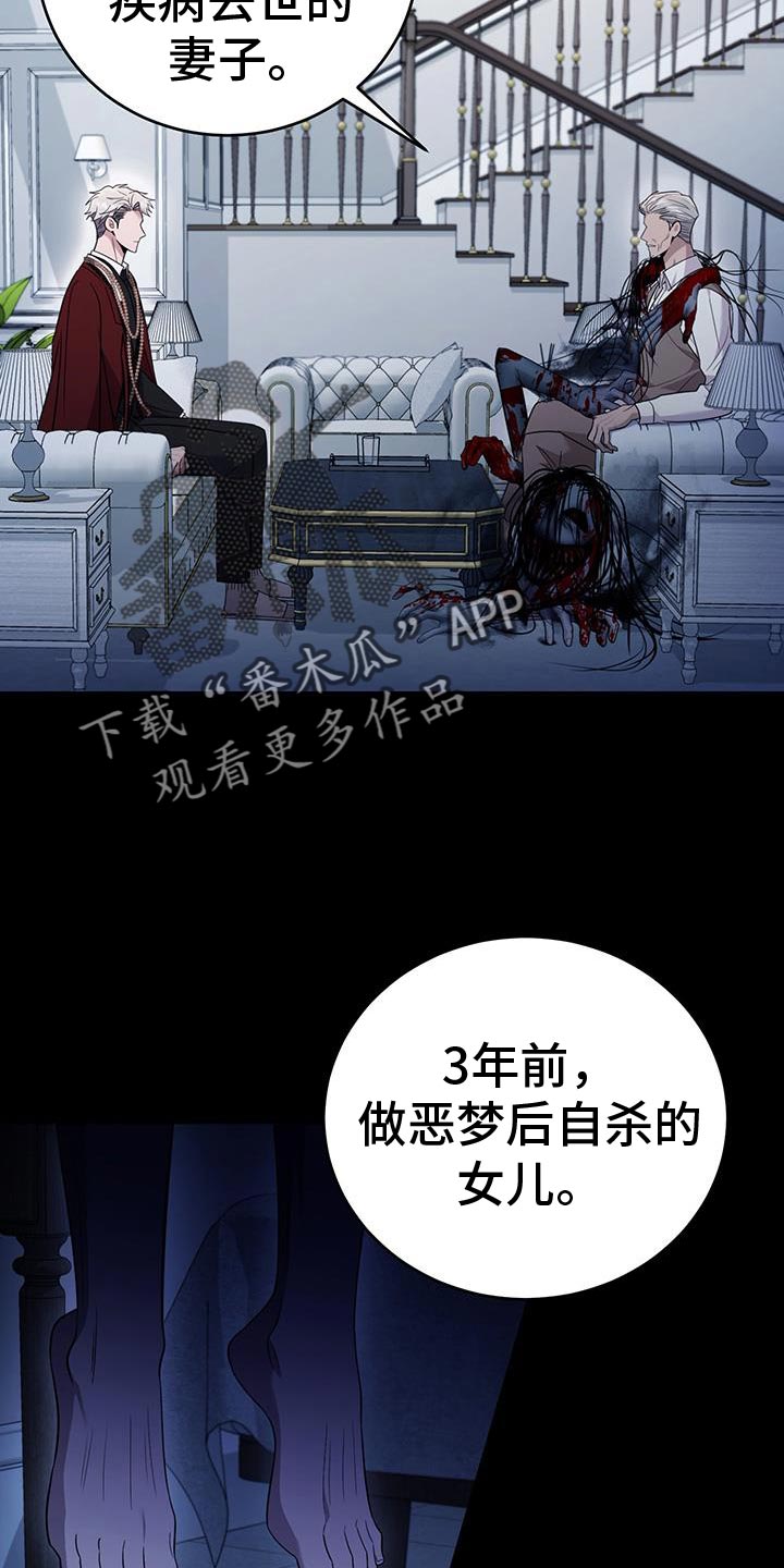 三村老尸3恶灵缠身漫画,第25话2图
