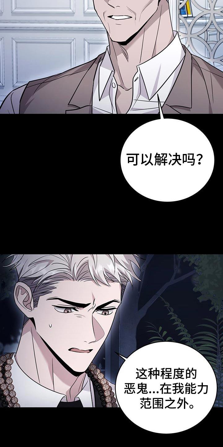 三村老尸3恶灵缠身漫画,第25话2图