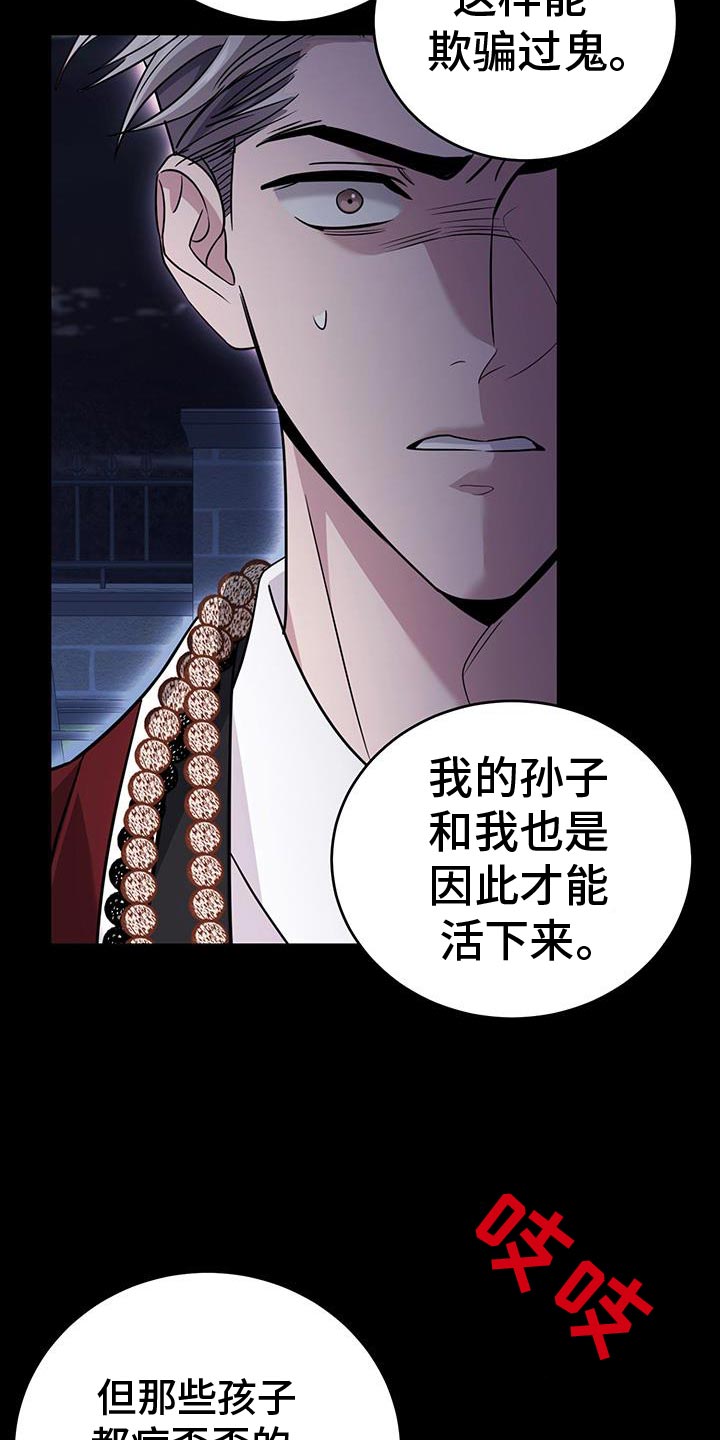 三村老尸3恶灵缠身漫画,第25话1图