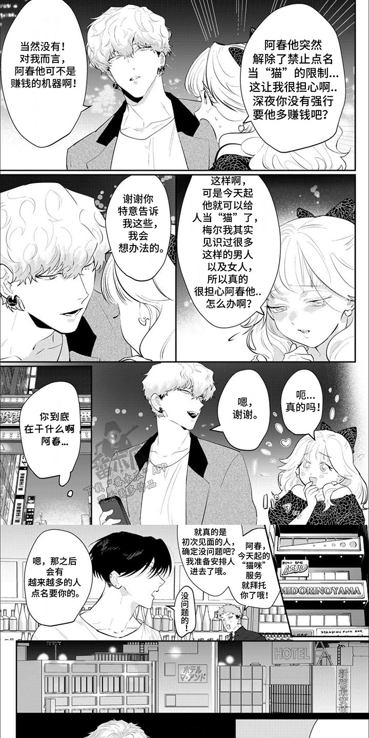 手机姻缘漫画,第10话1图