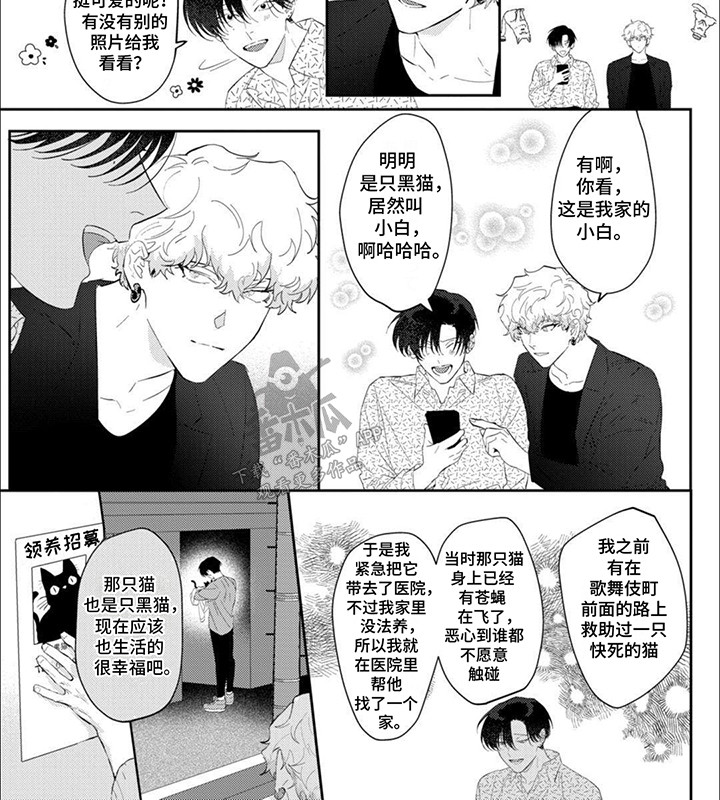 手游推荐漫画,第5话2图