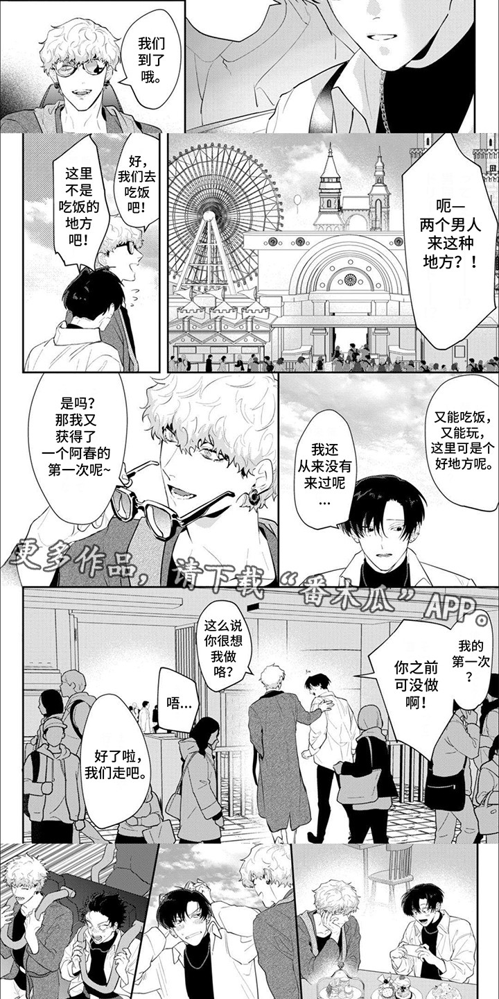 手机算姻缘漫画,第6话1图