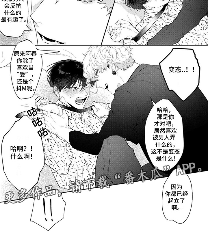 手机测评漫画,第3话2图