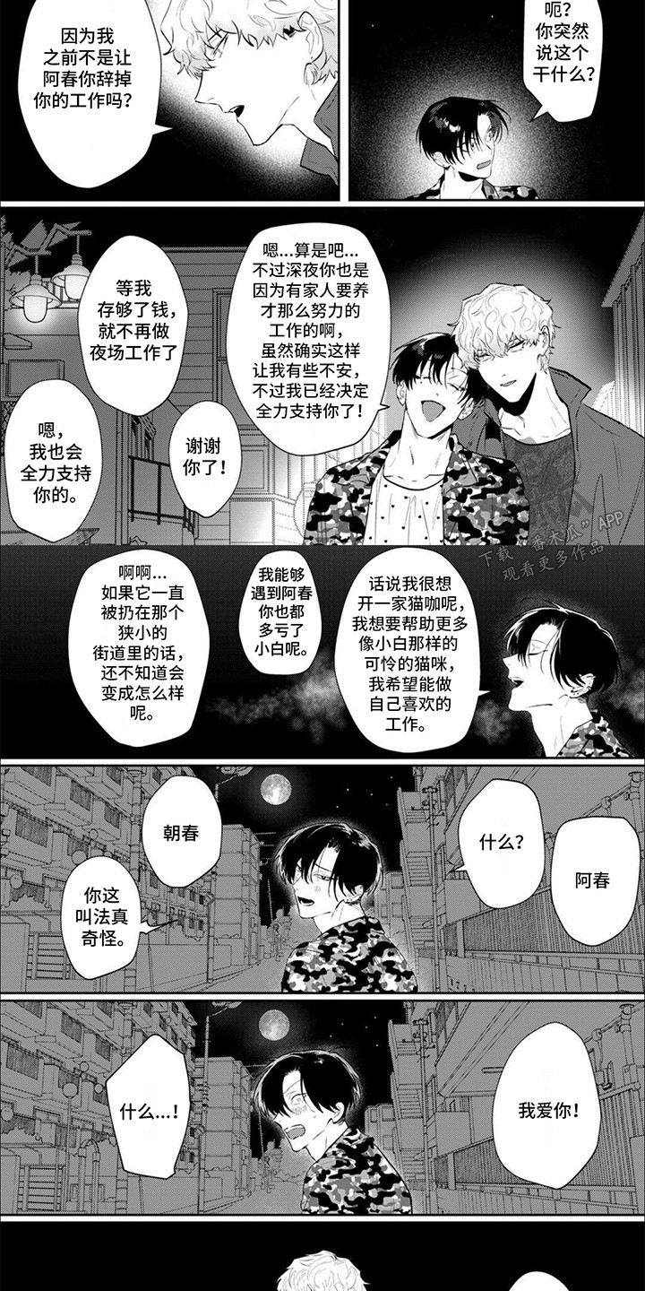 手机银行怎么开通漫画,第14话2图