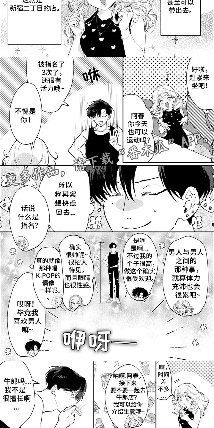 手机银行转账限额漫画,第1话1图