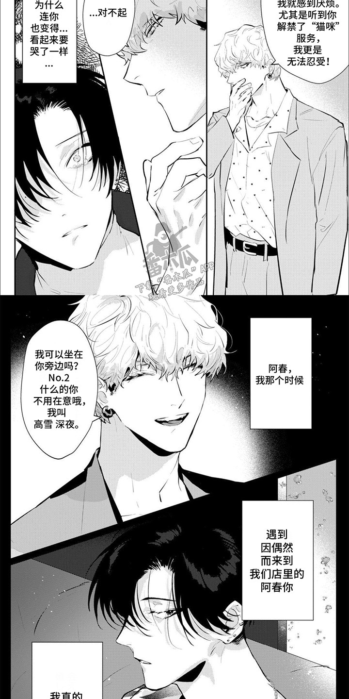 手机姻缘漫画,第12话2图