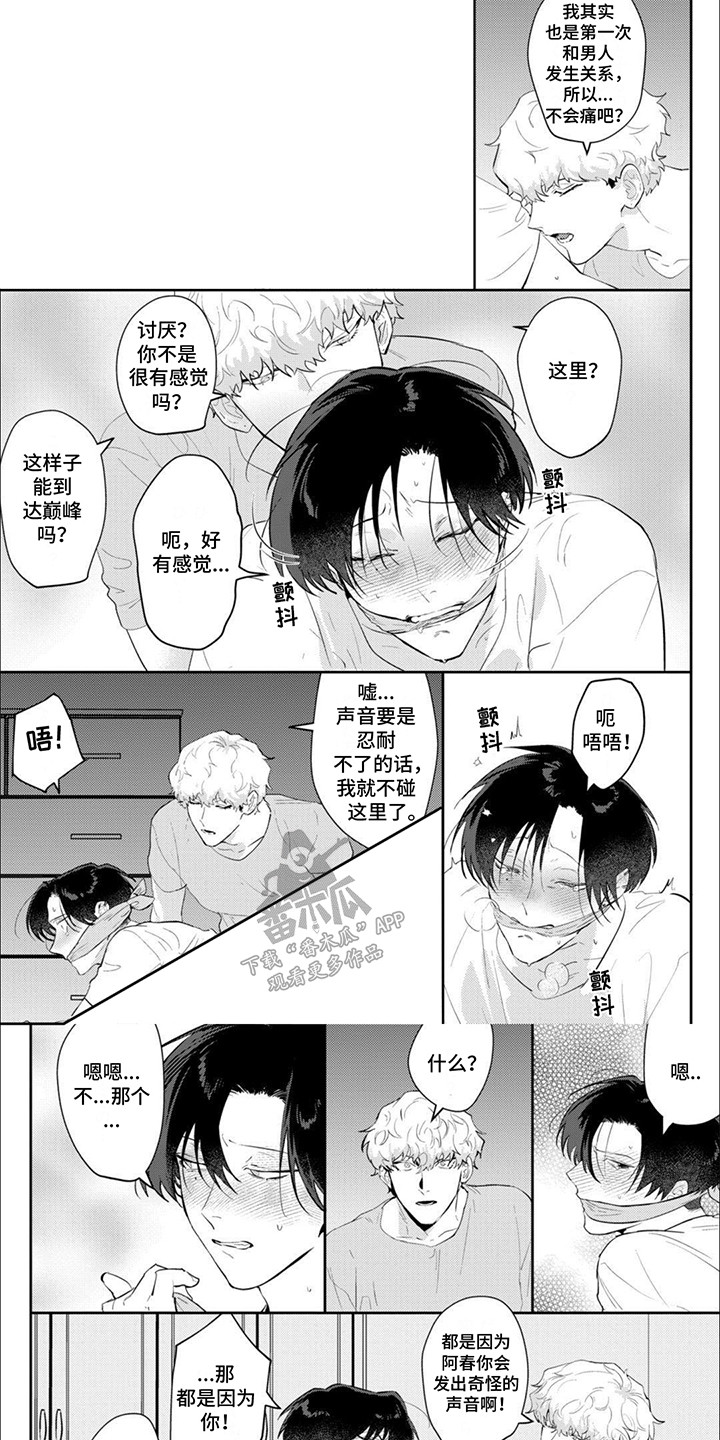 手机应用商店漫画,第8话1图