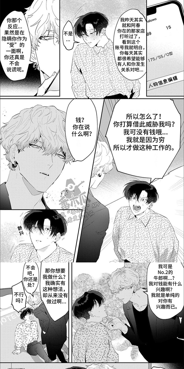 手机姻缘漫画,第3话1图