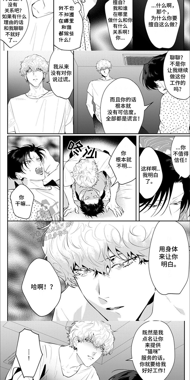 手机姻缘漫画,第10话1图