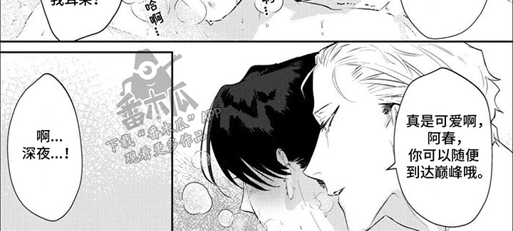 手机推荐漫画,第14话2图