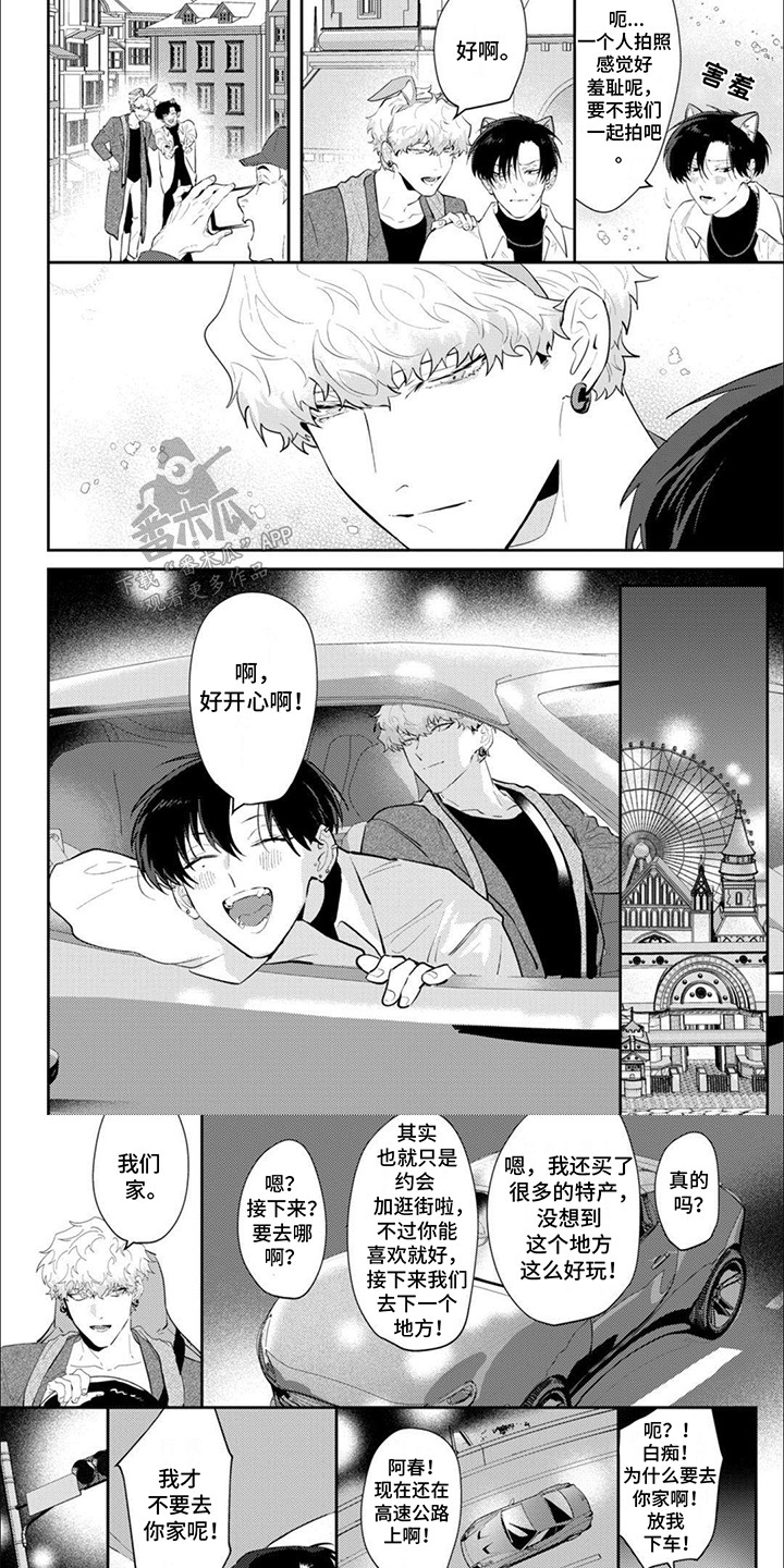 手机姻缘漫画,第7话1图