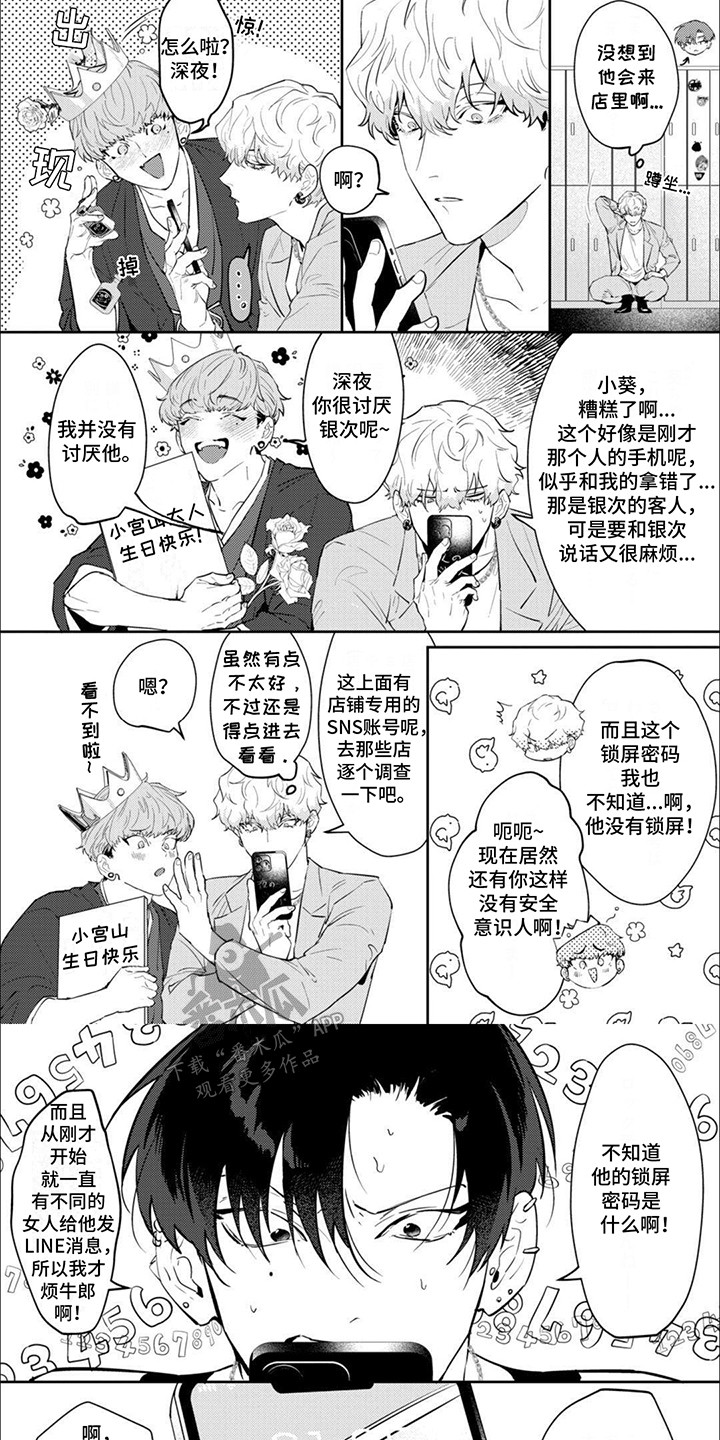 手机应用软件下载漫画,第2话1图