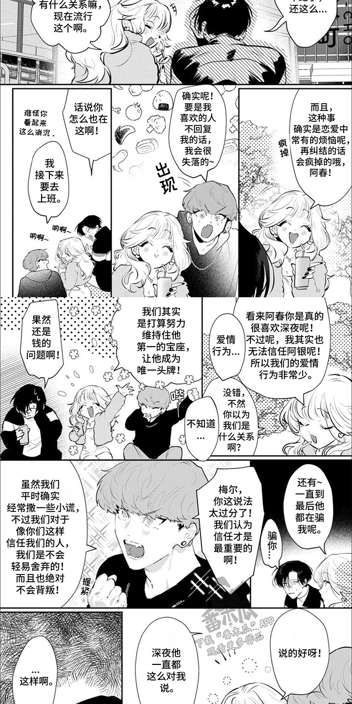 手机姻缘漫画,第11话2图