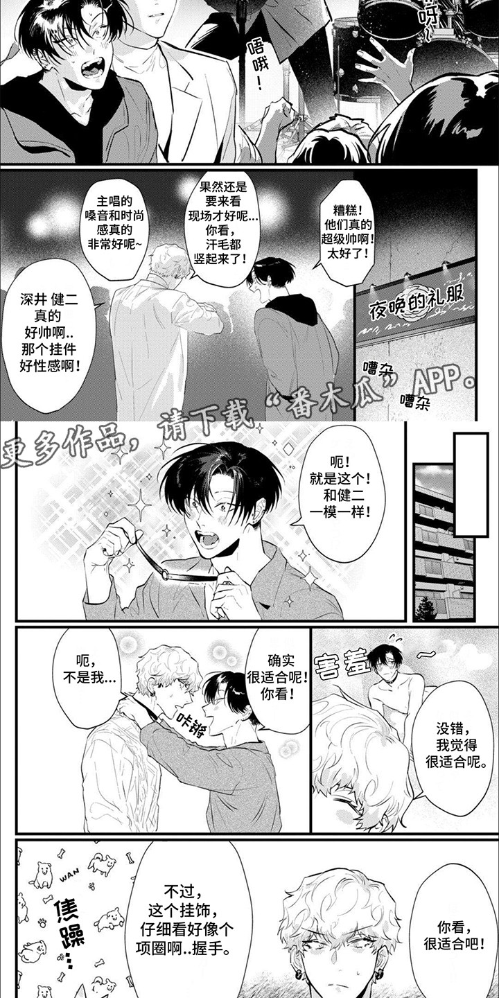 手机姻缘漫画,第15话2图