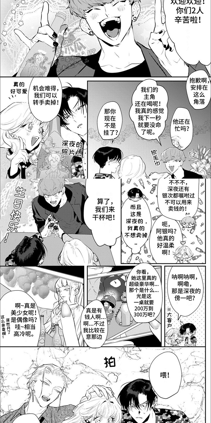 手机姻缘漫画,第13话2图