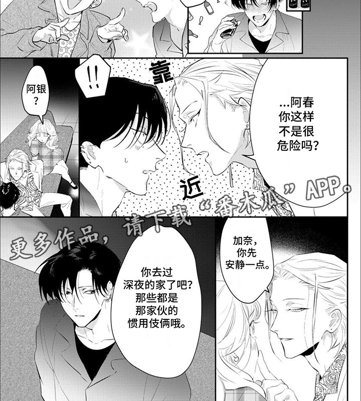 手机姻缘漫画,第9话2图