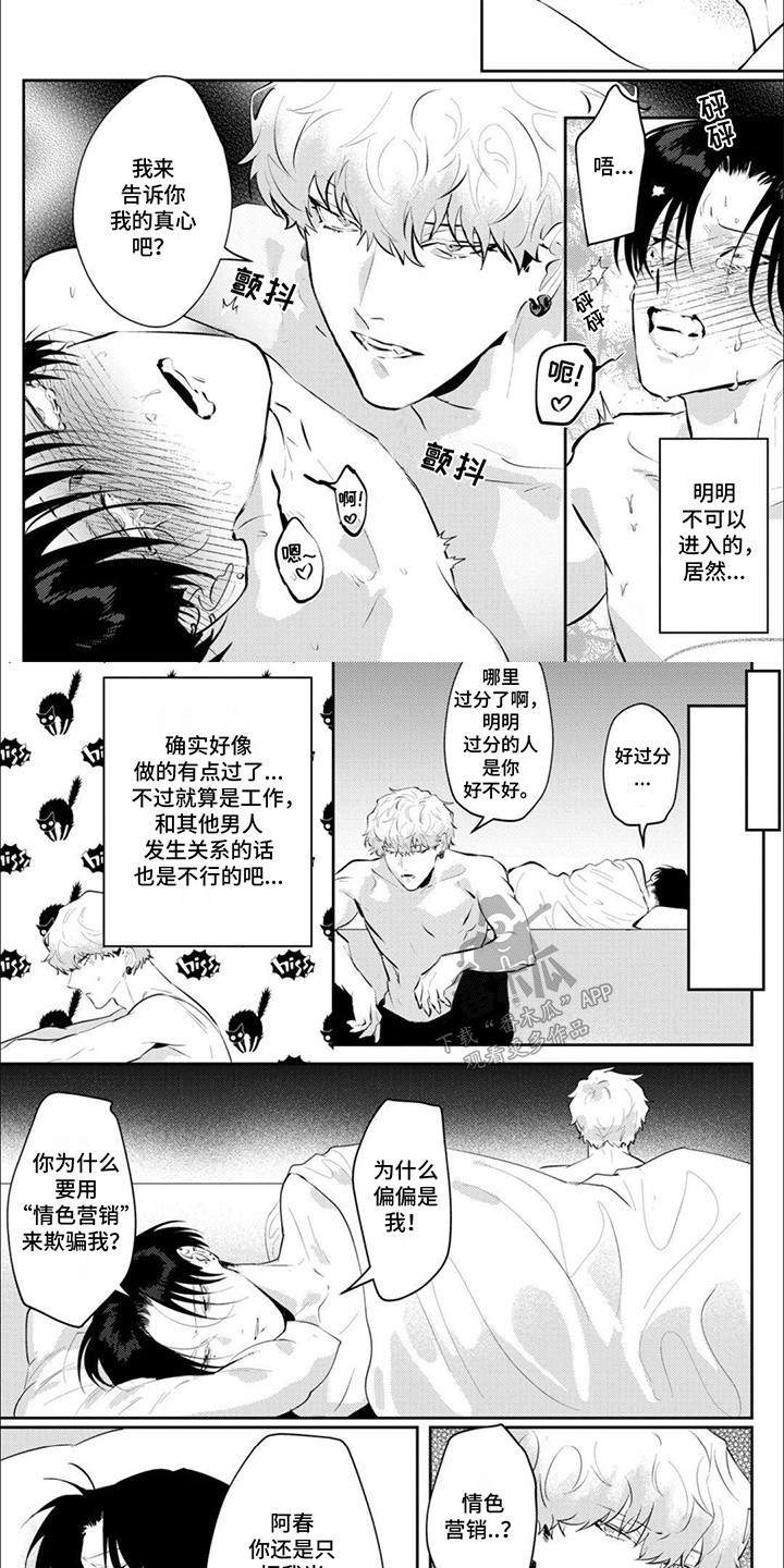 手机测评漫画,第10话2图