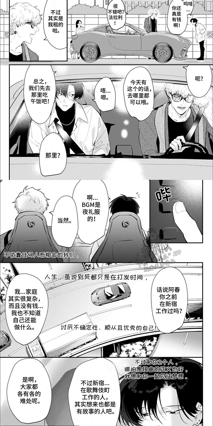 手机英文缩写漫画,第6话2图