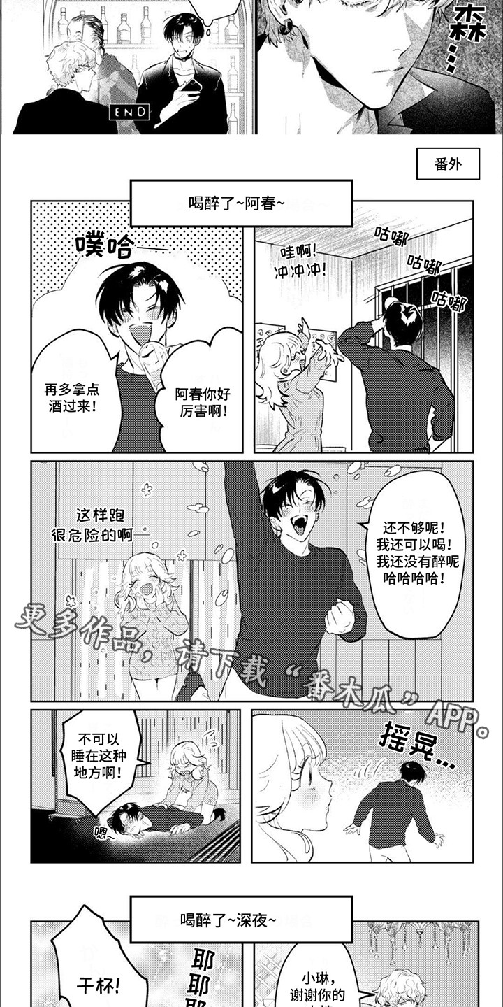 手机密码忘记了怎么解锁漫画,第15话2图