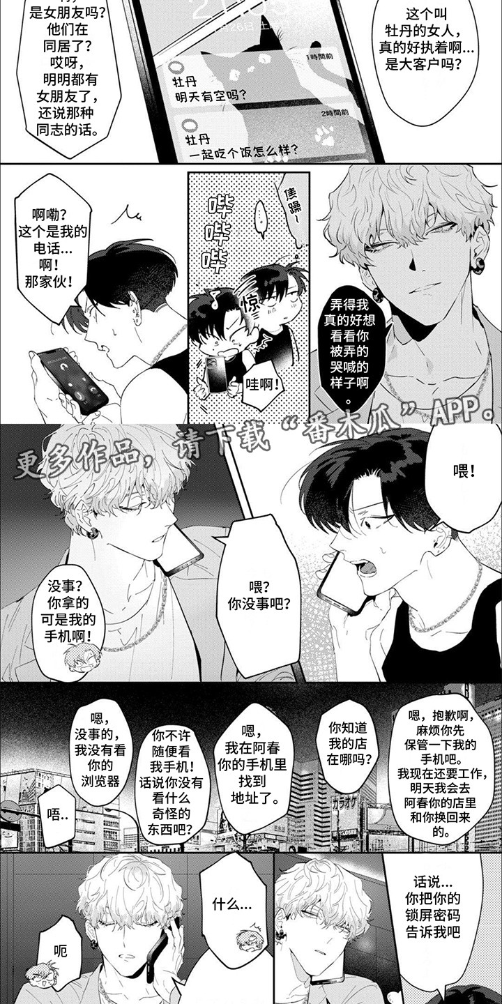 手机应用软件下载漫画,第2话2图