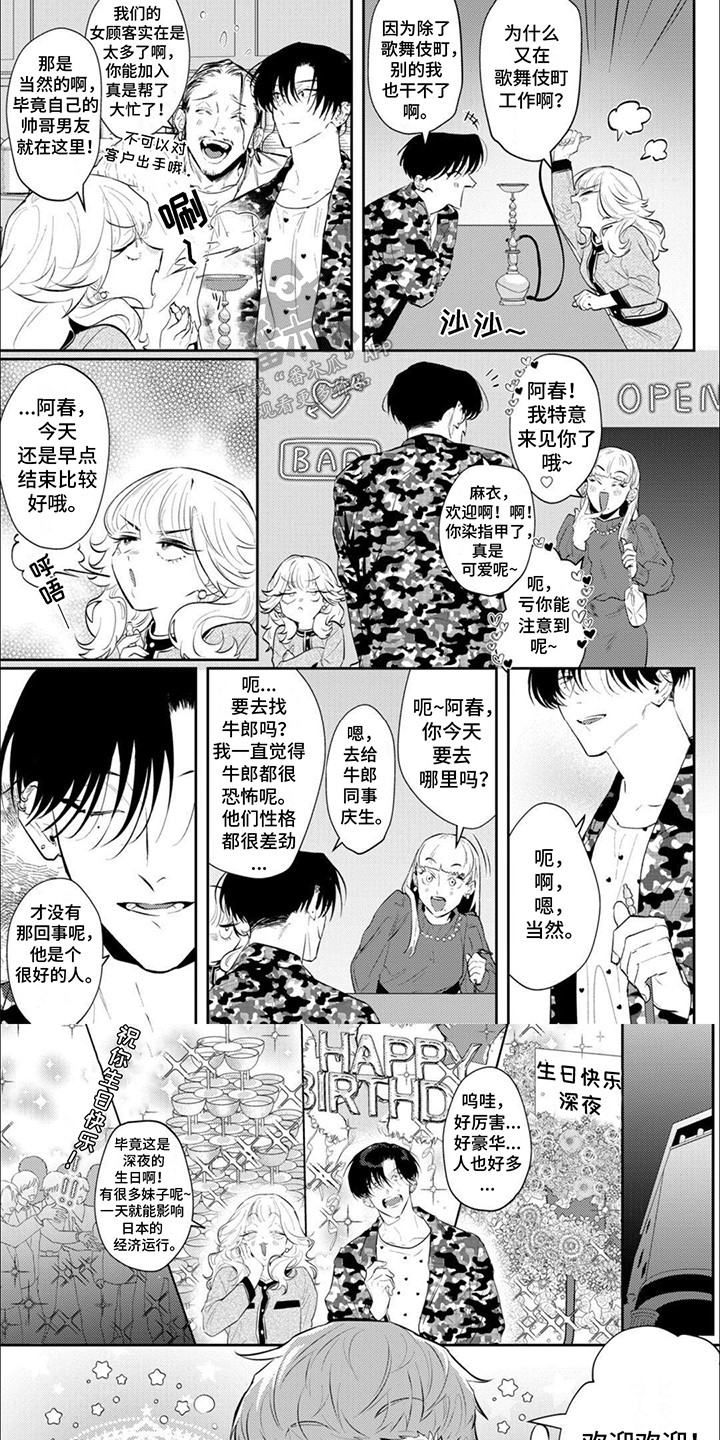 手机姻缘漫画,第13话1图