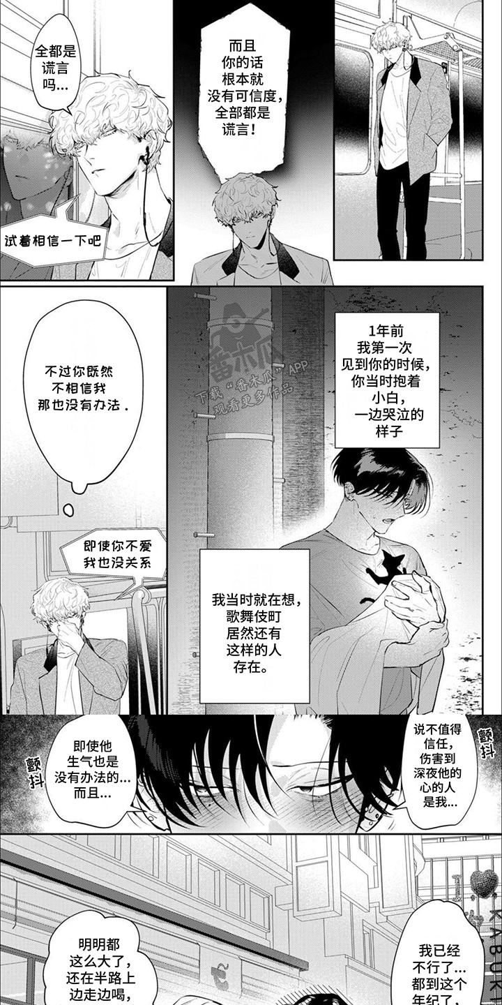 手机姻缘漫画,第11话1图