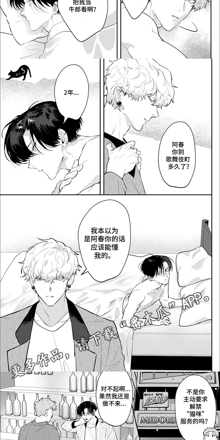 手机测评漫画,第10话1图