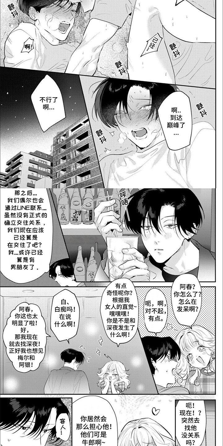 手机姻缘漫画,第9话2图