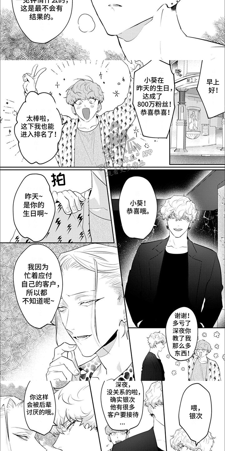 手机姻缘漫画,第4话1图