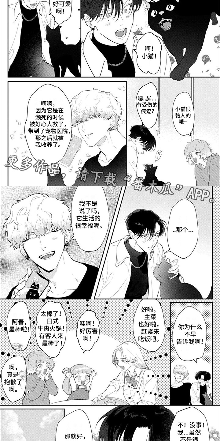 手机垃圾太多怎么删除漫画,第7话2图