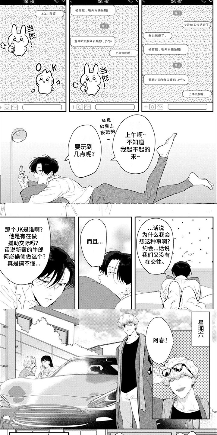 手机英文缩写漫画,第6话1图