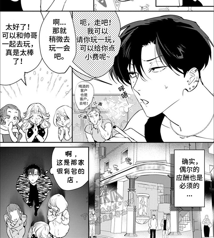 手机银行转账限额漫画,第1话2图