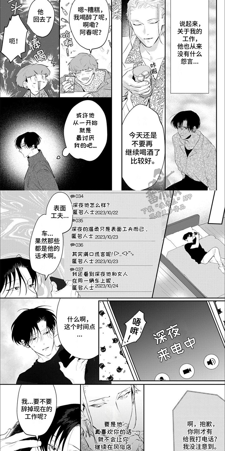 手机cpu最新天梯图漫画,第9话2图