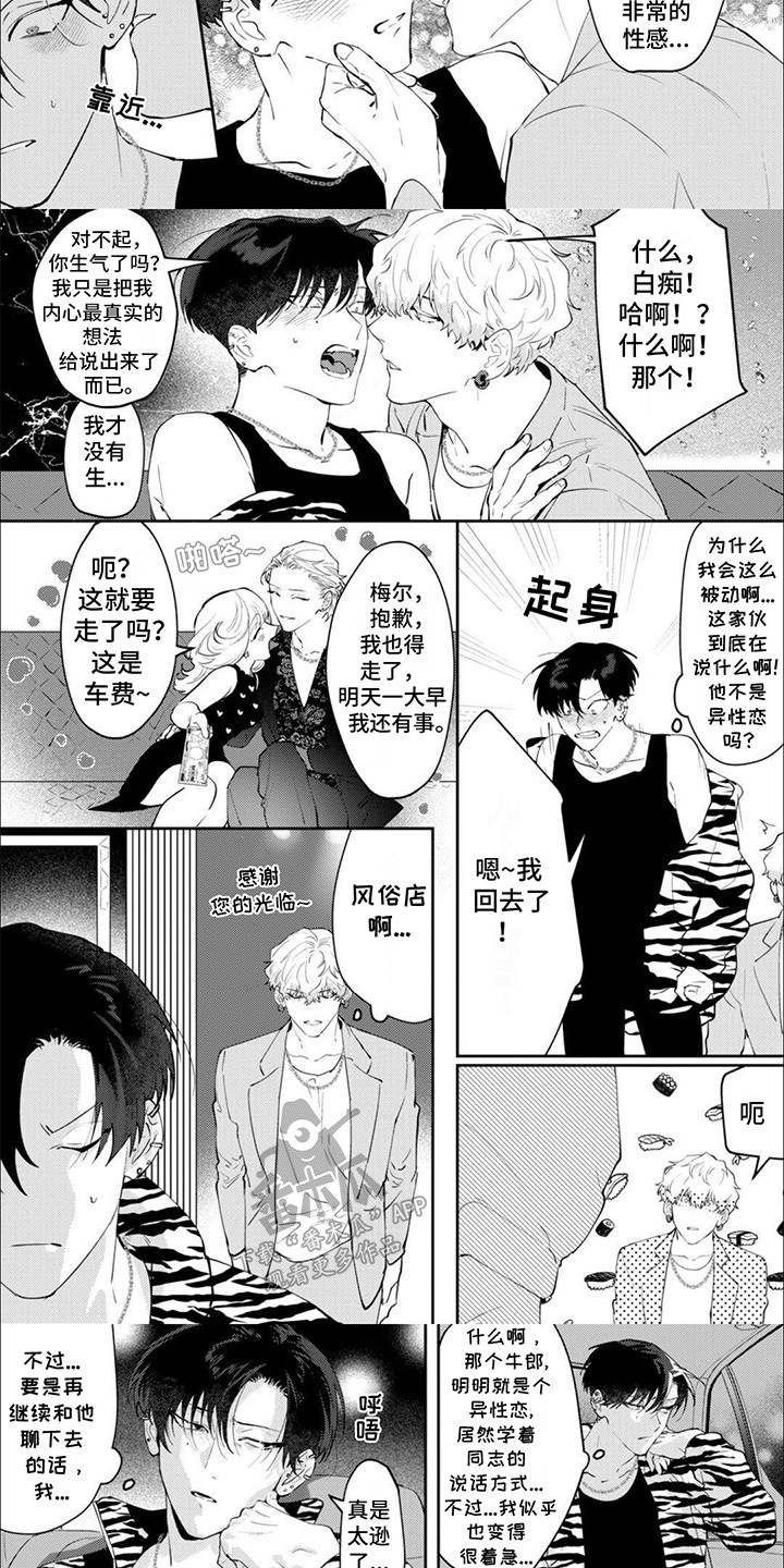 手机应用软件下载漫画,第2话1图