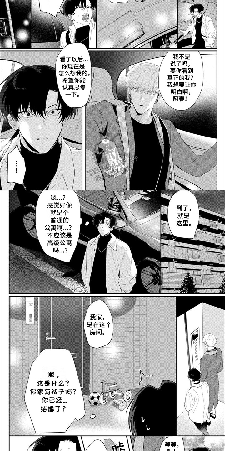 手机姻缘漫画,第7话2图