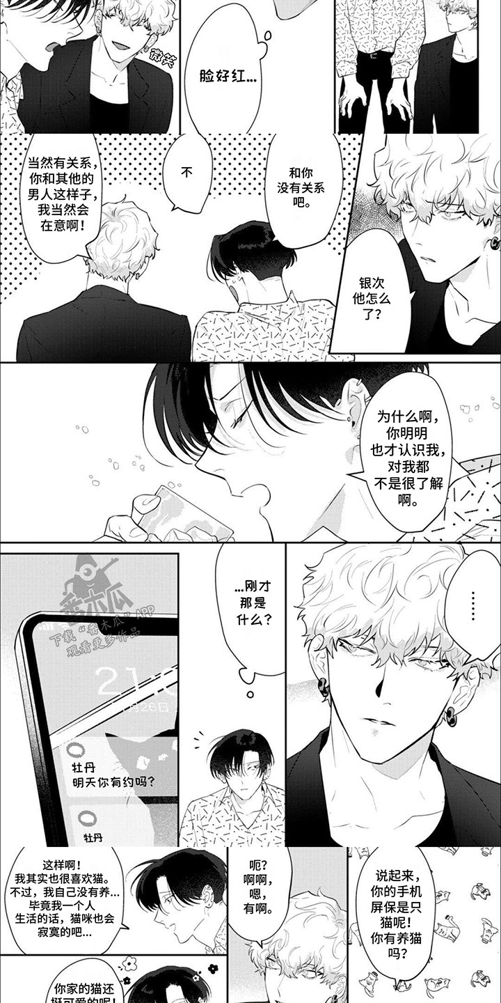 手游推荐漫画,第5话1图