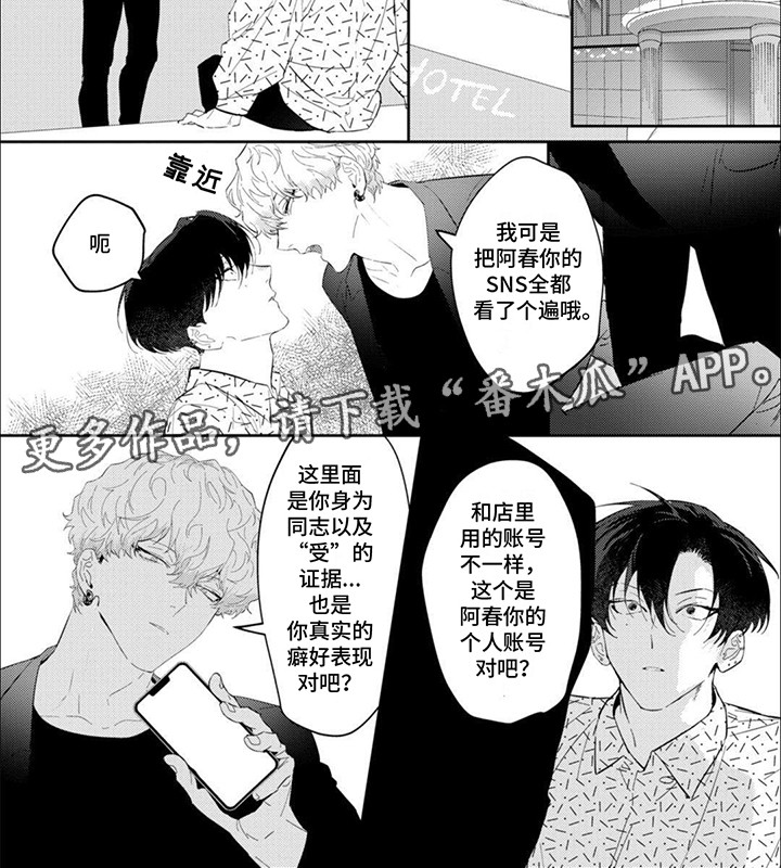 手机姻缘漫画完整版漫画,第2话2图