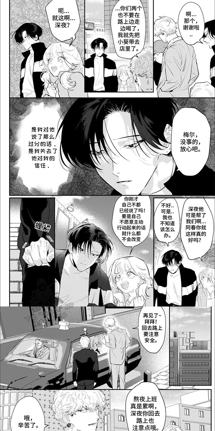 手机姻缘漫画,第11话1图