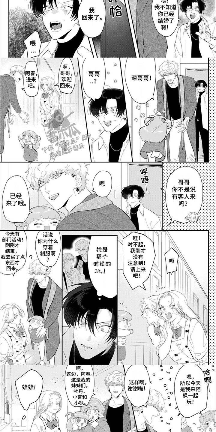 手机应用漫画,第7话1图