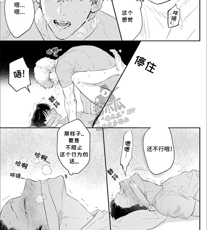 手机清除垃圾的方法漫画,第8话2图