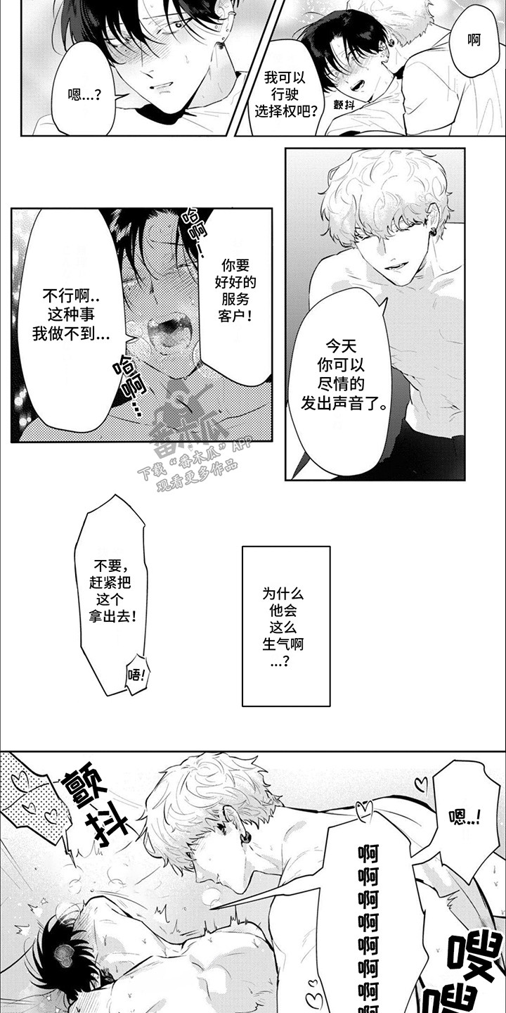 手机姻缘贴灵吗漫画,第10话1图