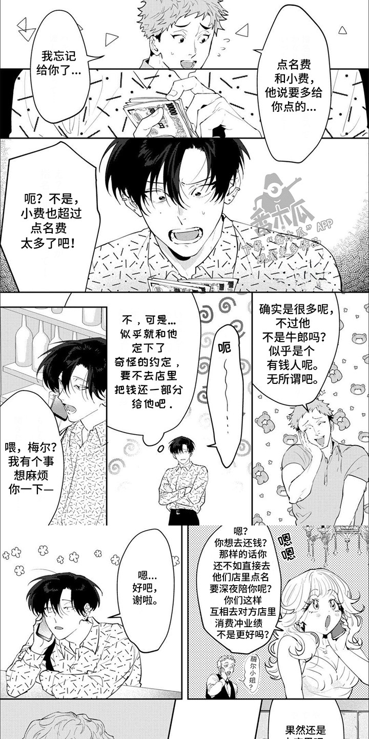 手机姻缘漫画,第4话1图