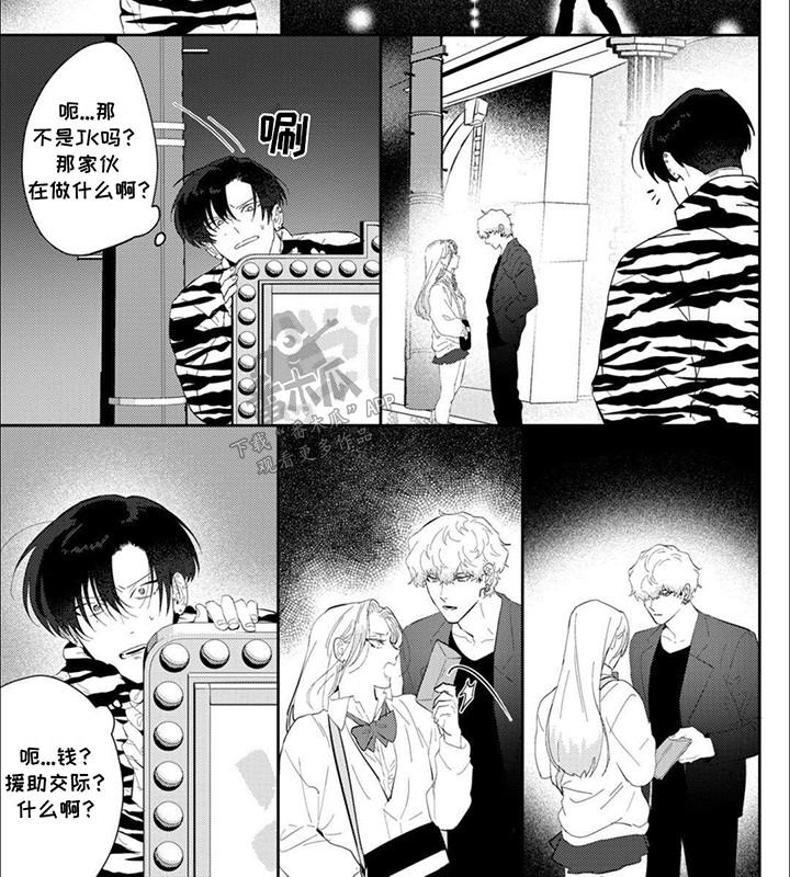 手机英文缩写漫画,第6话2图