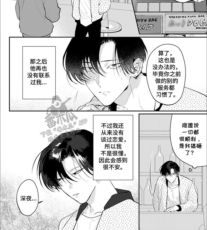 手机测评漫画,第10话2图