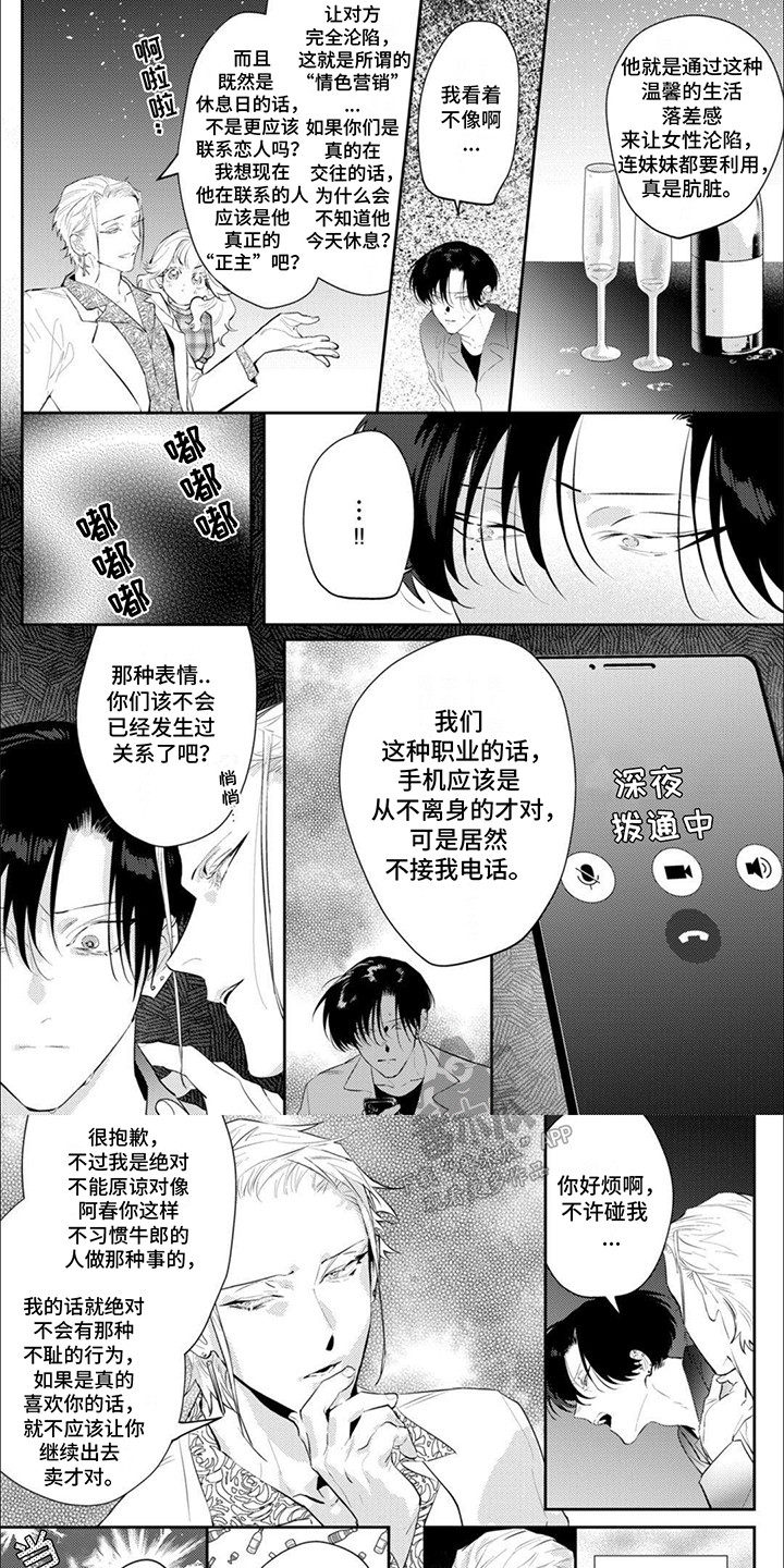 手机cpu最新天梯图漫画,第9话1图