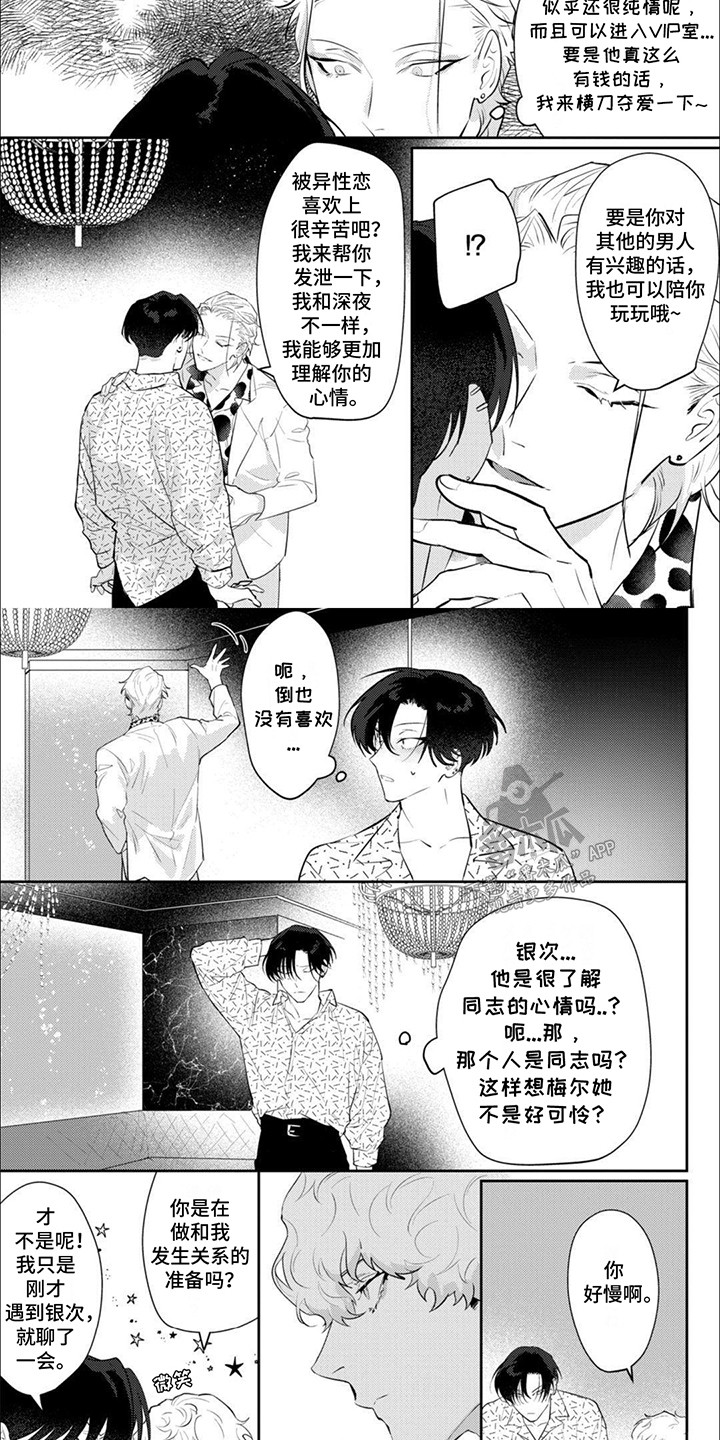 手机姻缘漫画,第5话2图