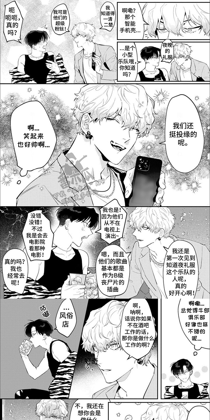 手机姻缘漫画,第2话1图