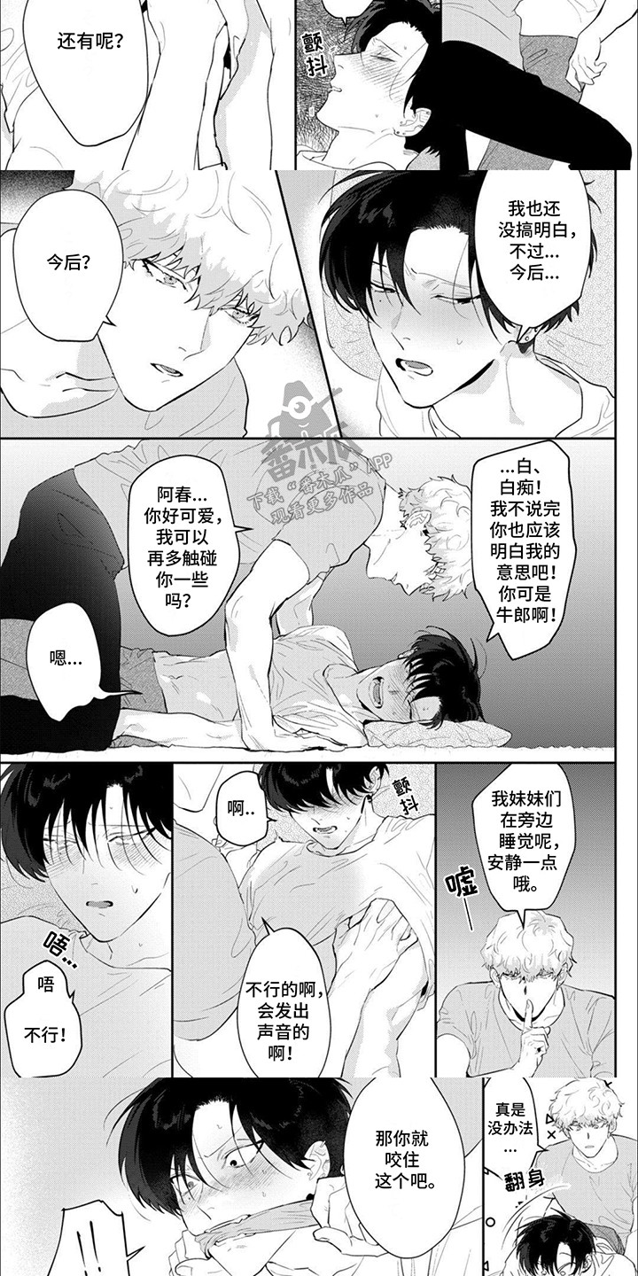 手机cpu天梯图漫画,第8话1图