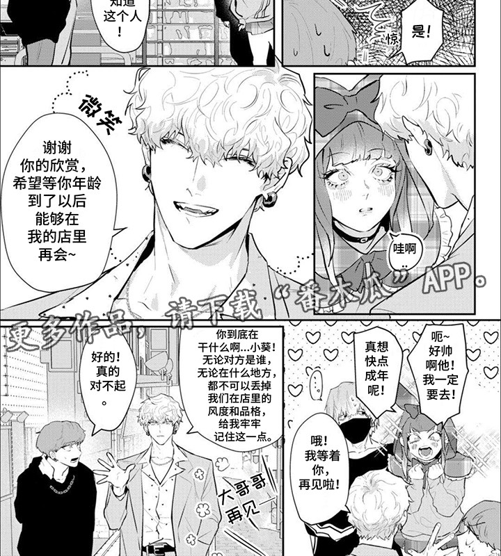 手机姻缘漫画,第11话2图